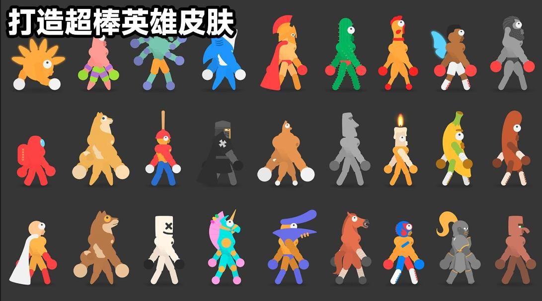 火柴人大暴走游戏完整版
