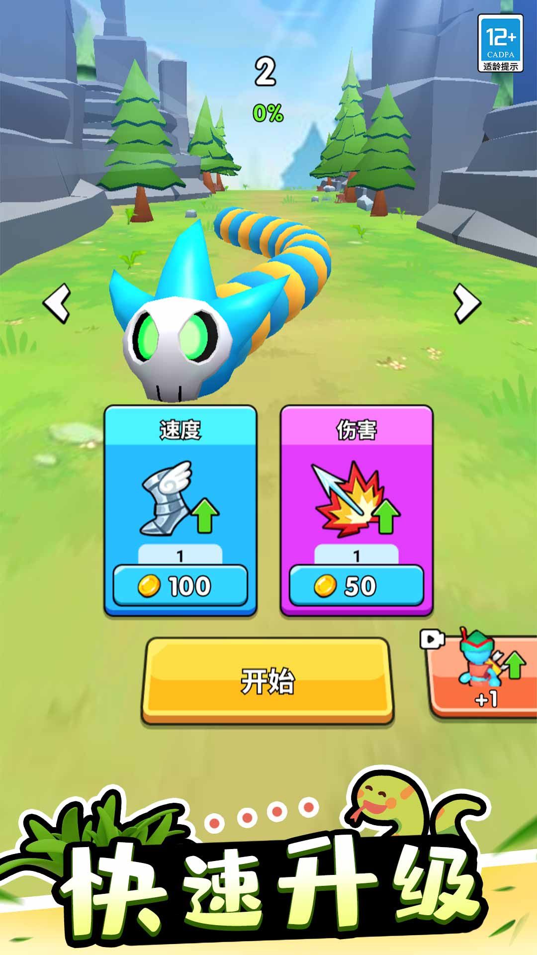 射爆蛇蛇图1