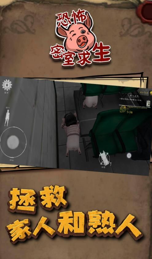 恐怖密室求生手游无广告版