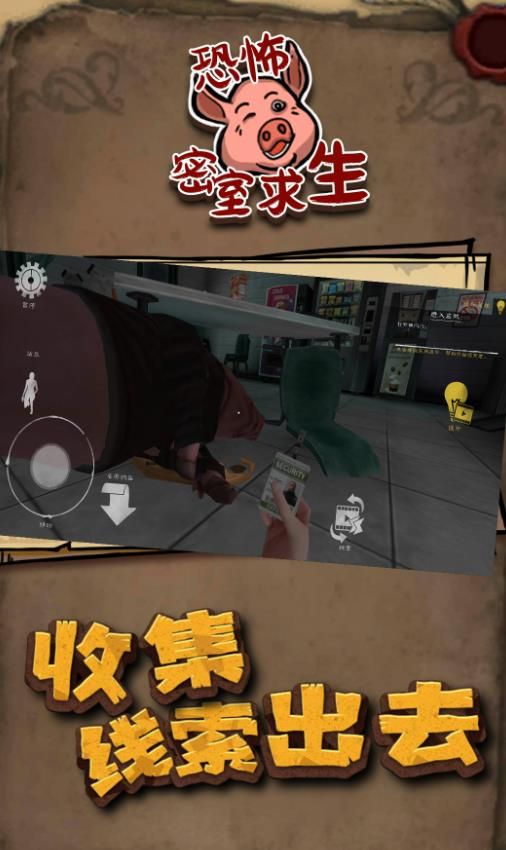 恐怖密室求生手游无广告版