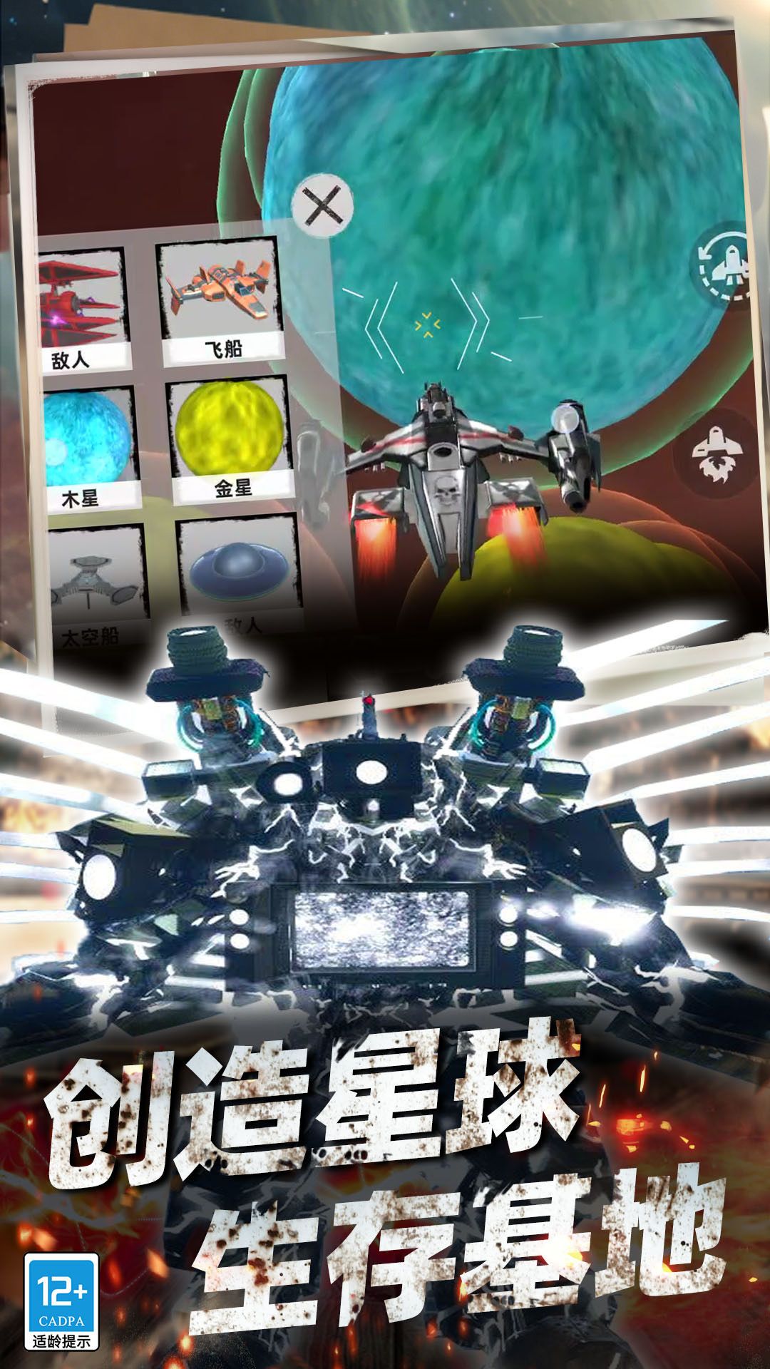 生化马桶人原版