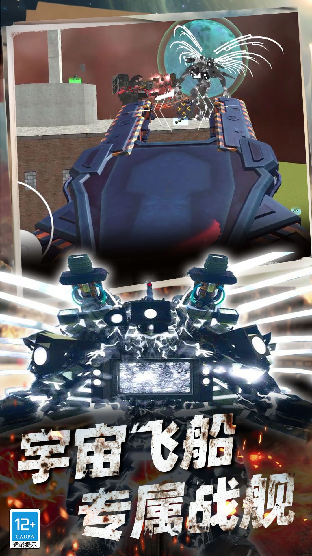 生化马桶人原版