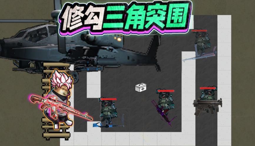 修勾三角洲精英游戏官方最新版图2