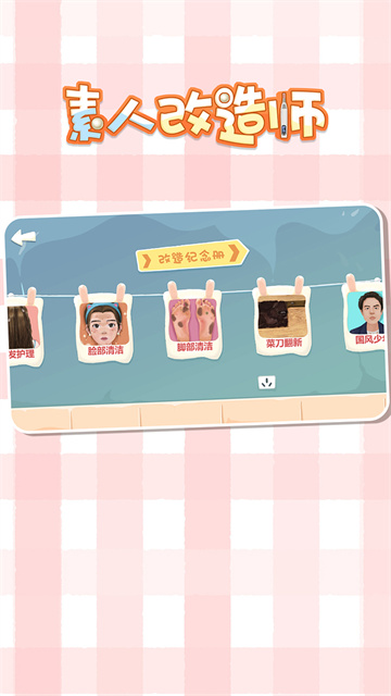 素人改造师直装游戏版