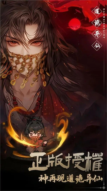 道诡异仙无广告版
