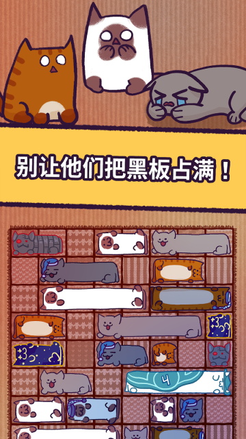 猫咪滑块游戏完整版