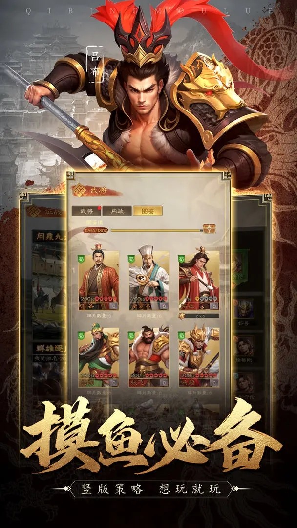 奇兵谋略游戏纯净最新版