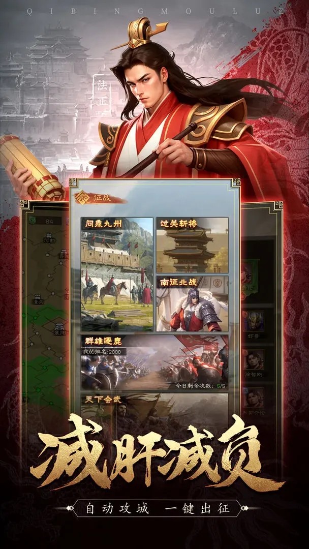 奇兵谋略游戏纯净最新版