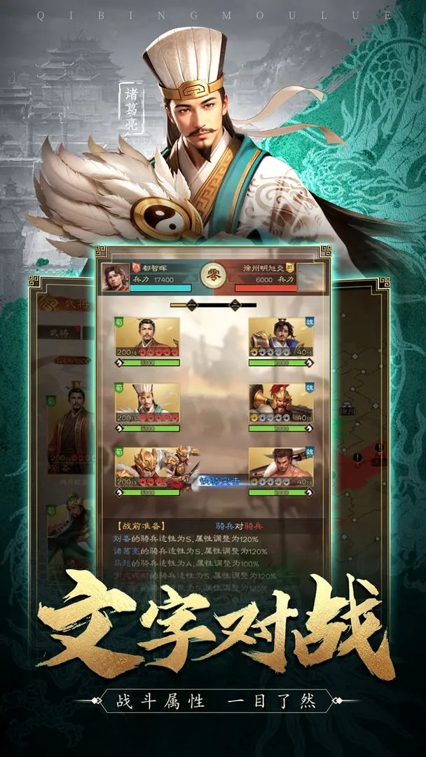 奇兵谋略游戏纯净最新版