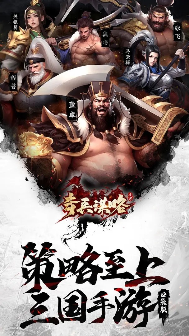 奇兵谋略游戏纯净最新版