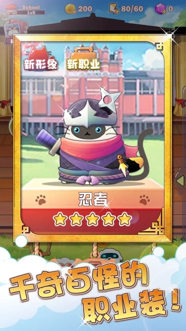 猫猫学院安卓免费版