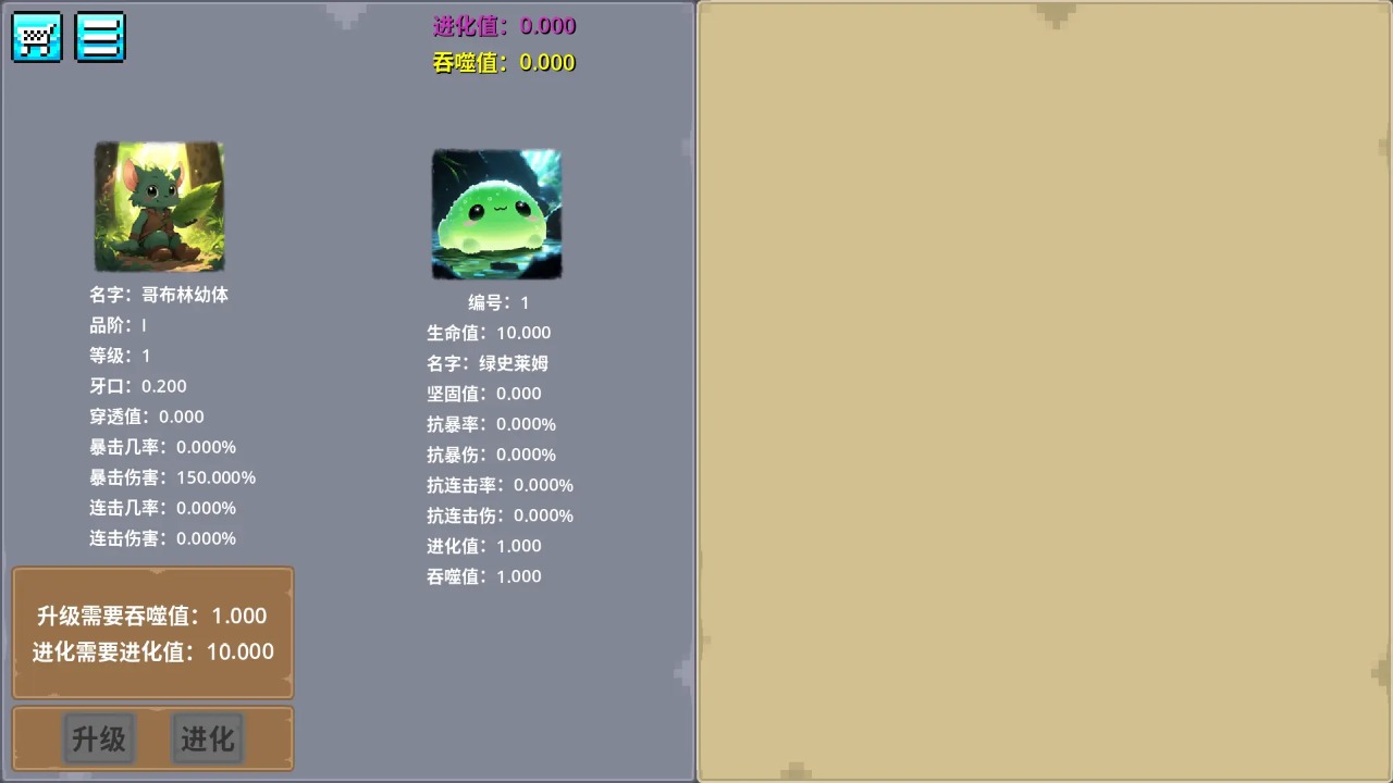 哥布林进化器手机免费版图2