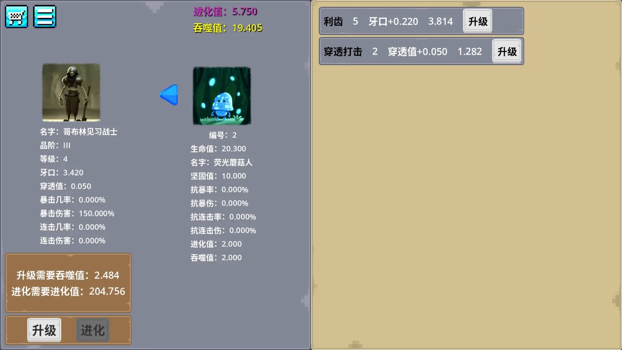 哥布林进化器手机免费版图3