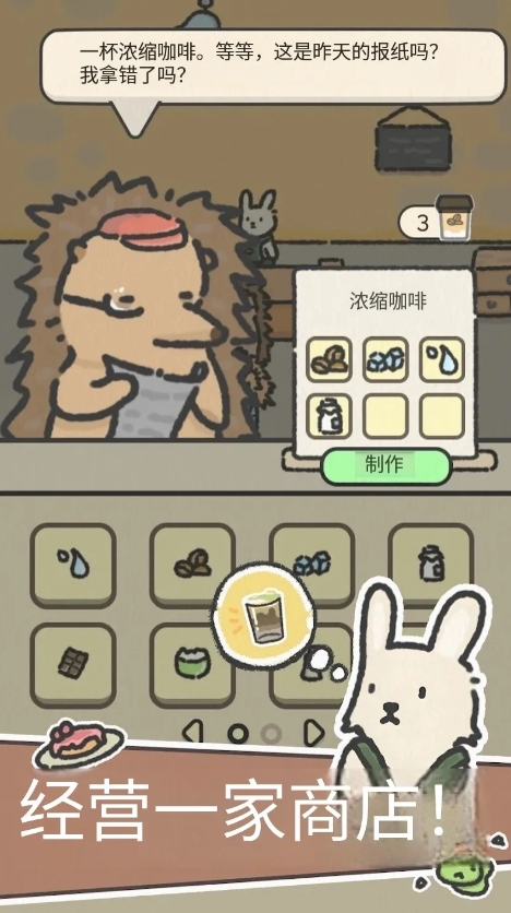可爱兔兔咖啡厅免费原版