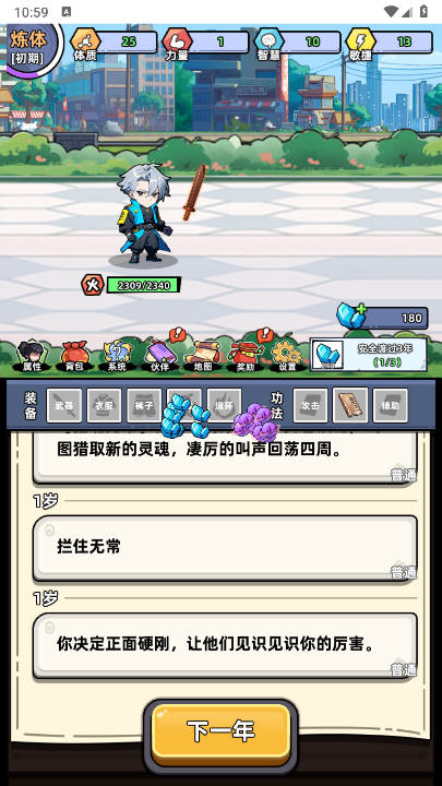 小白修炼计划手机正版