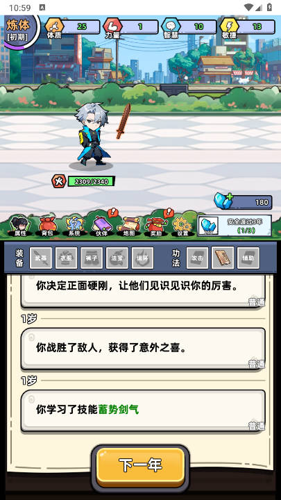 小白修炼计划手机正版