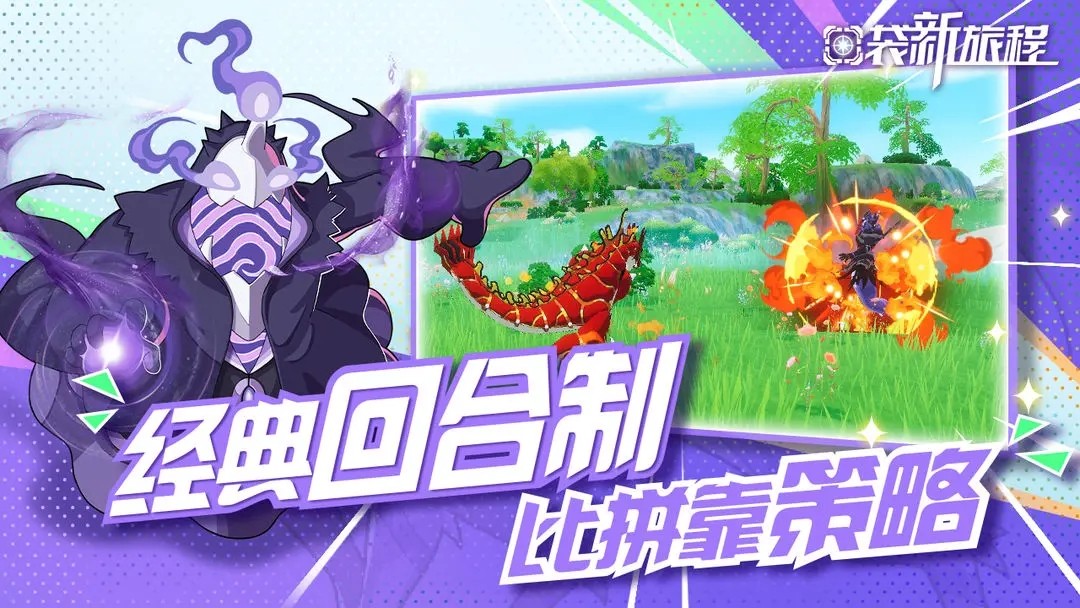 口袋新旅程官方版