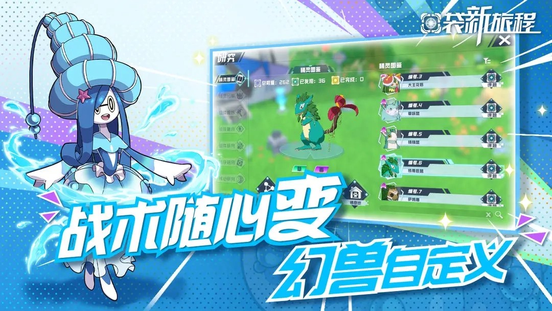口袋新旅程官方版