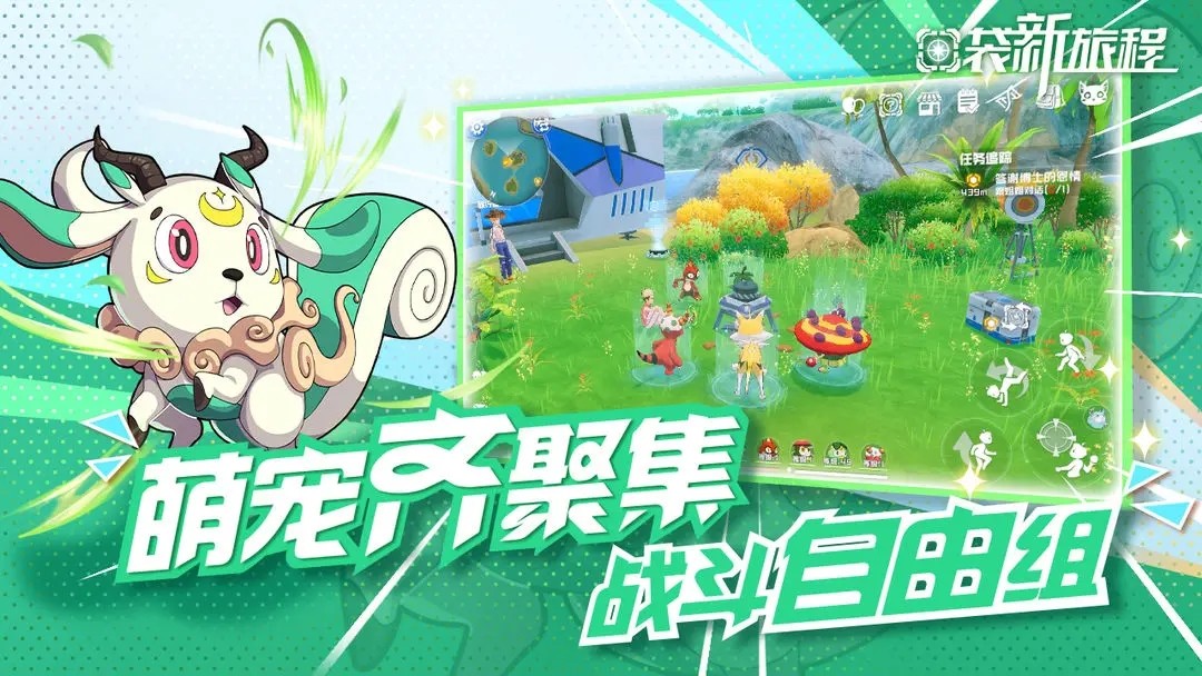 口袋新旅程官方版