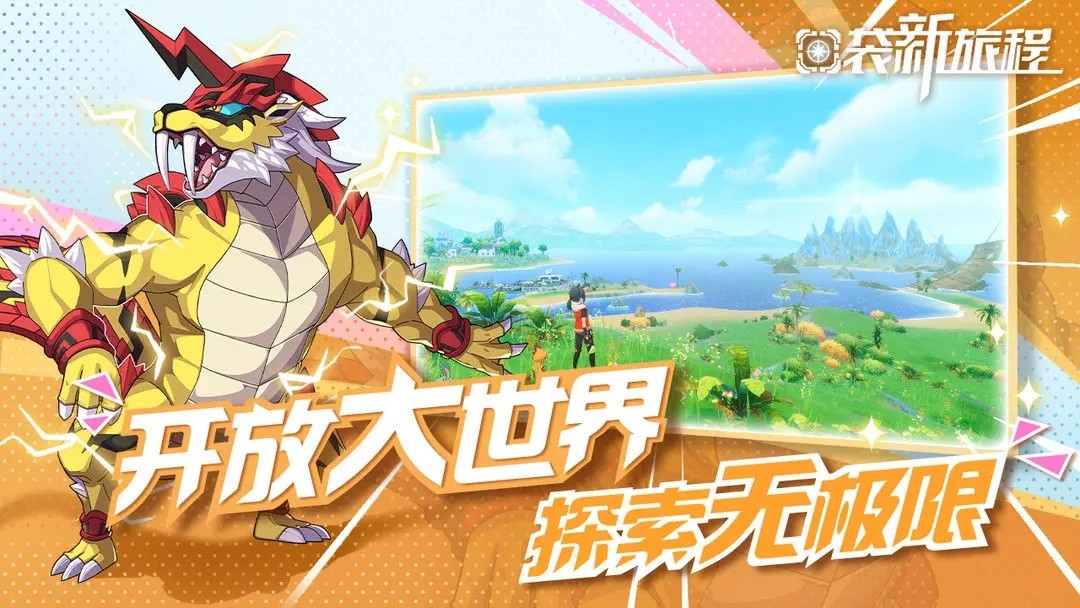 口袋新旅程官方版