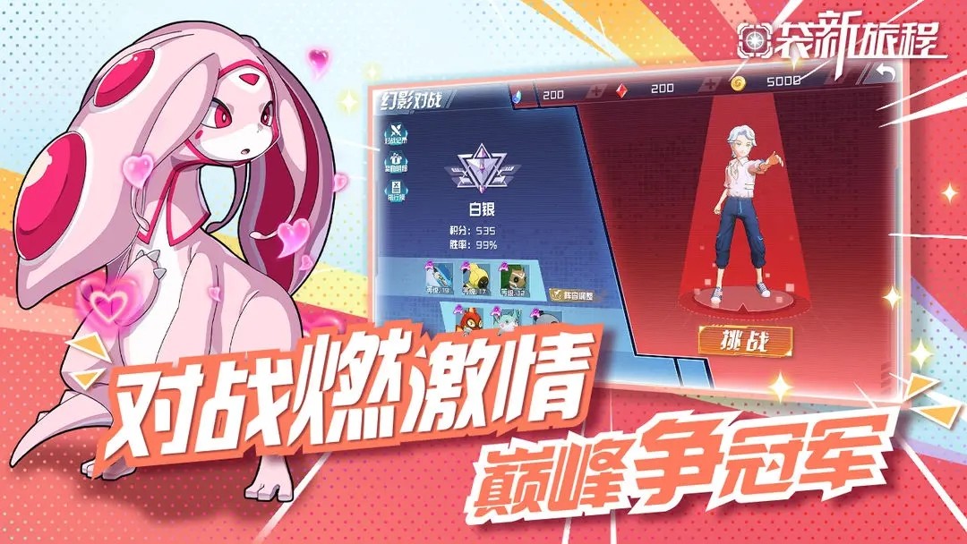 口袋新旅程官方版