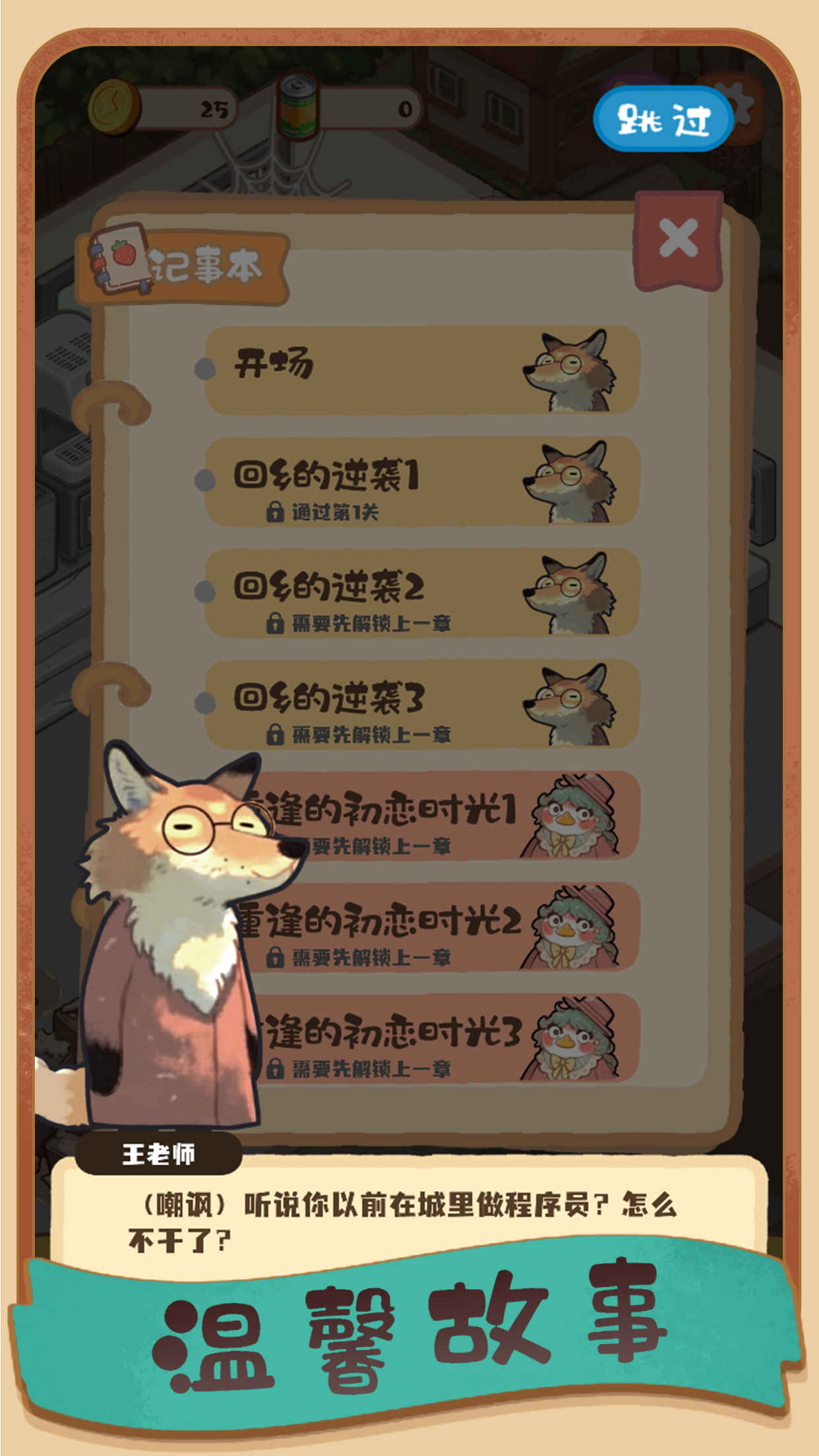 明仔便利店回乡逆袭安卓直装版