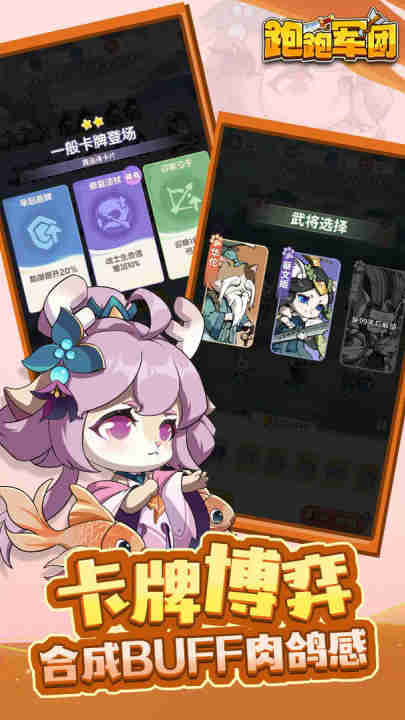 跑跑军团手机正版