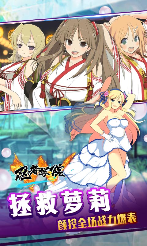 忍者学院手游版
