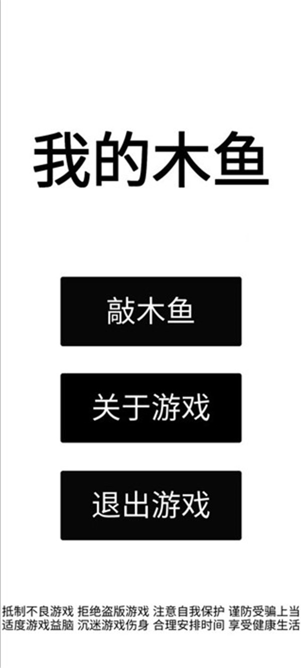 我的木鱼手机最新版