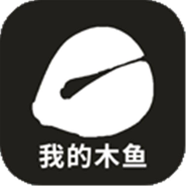 我的木鱼手机最新版