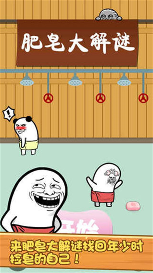 肥皂大解谜手游无广告版