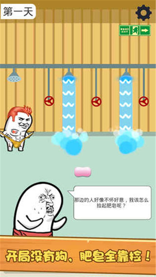 肥皂大解谜手游无广告版