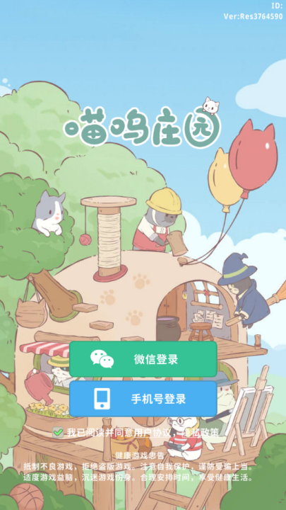 喵呜庄园游戏绿色版