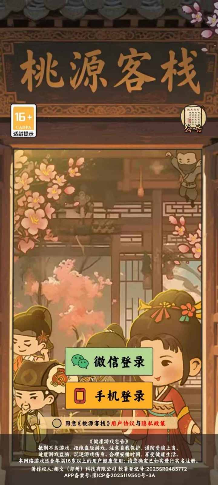 桃源客栈官方正版