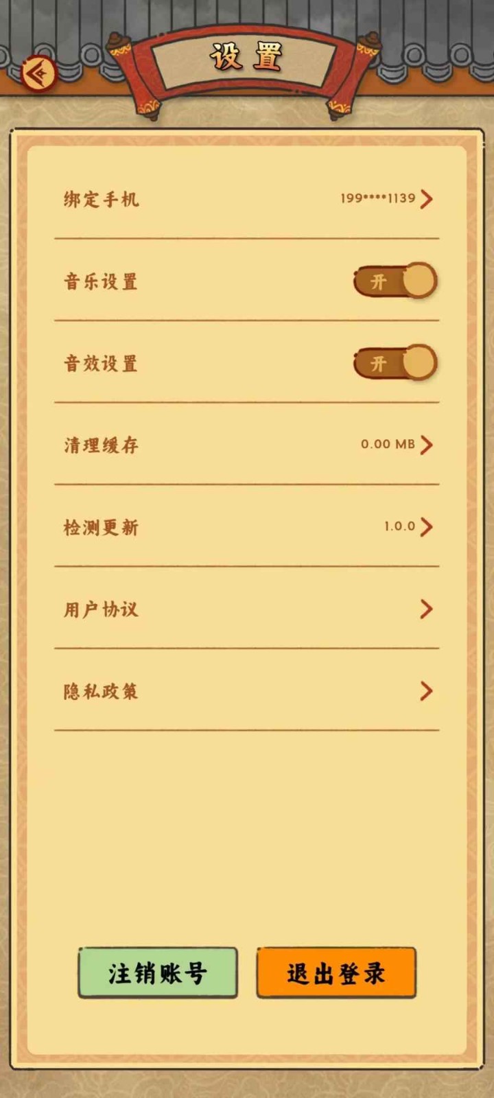 桃源客栈官方正版