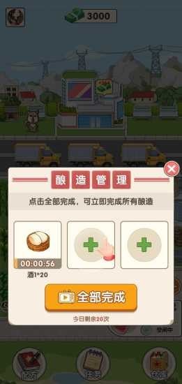 我的酒厂手机最新版