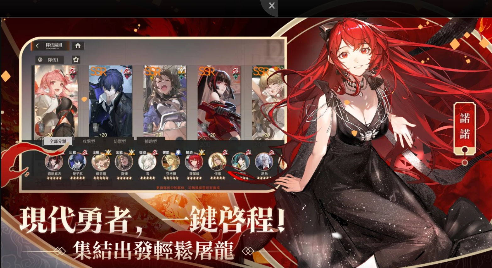 龙族幻想勇者集结手游版