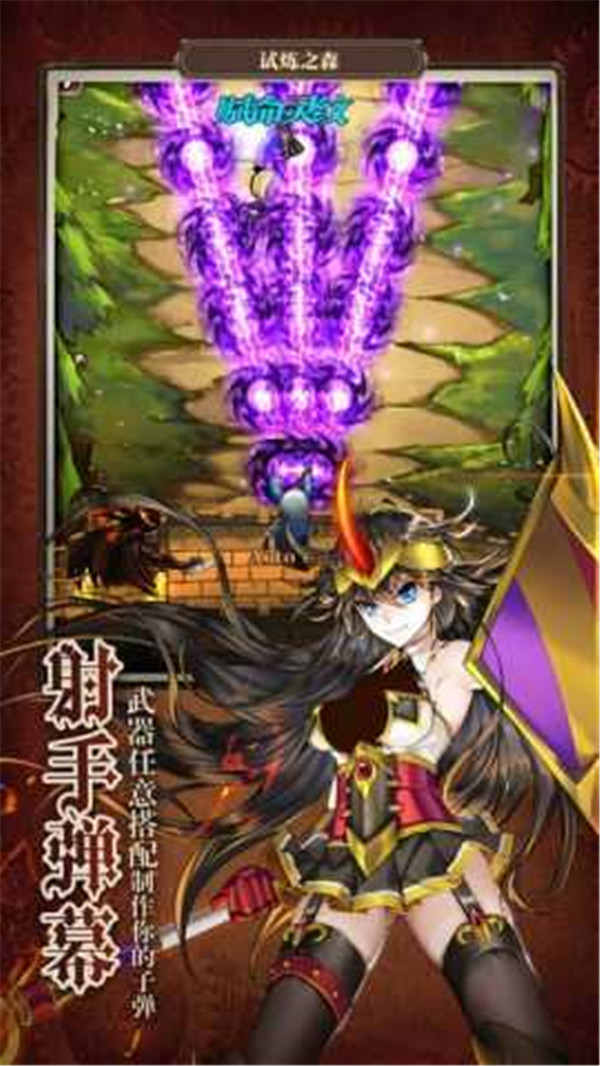 魔法X弹幕安卓免费版