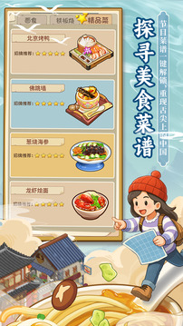 舌尖上的中国直装游戏版