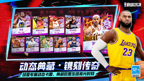 NBA巅峰对决手游免费版
