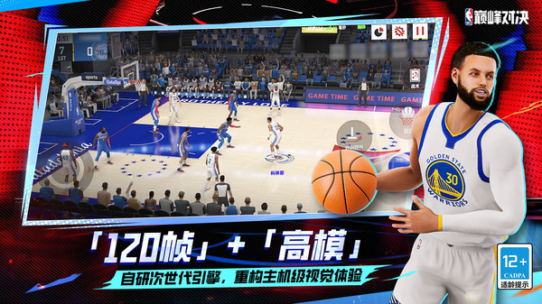NBA巅峰对决手游免费版