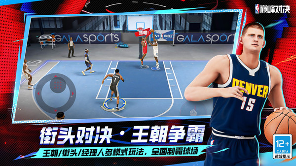 NBA巅峰对决手游免费版