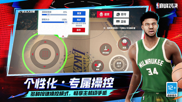 NBA巅峰对决手游免费版