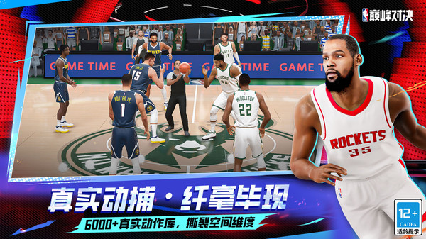 NBA巅峰对决手游免费版