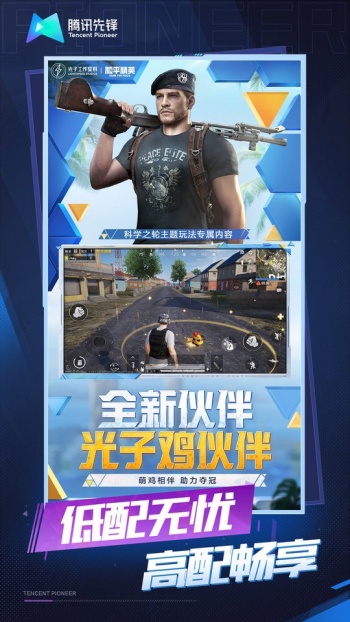 和平精英云游戏()(3)
