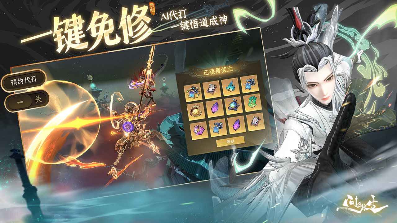 问剑长生手机版