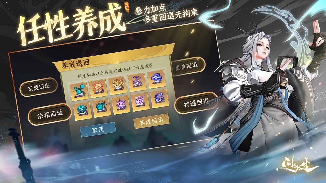 问剑长生手机版