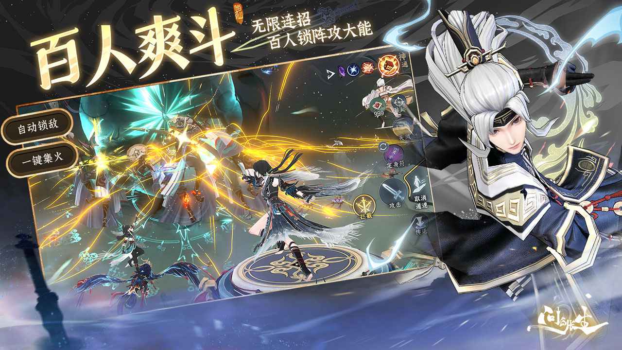 问剑长生手机版