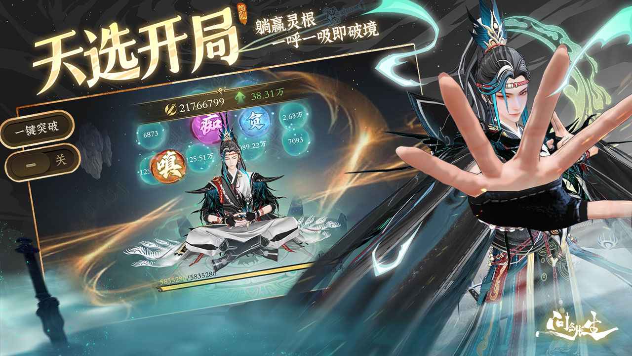 问剑长生手机版