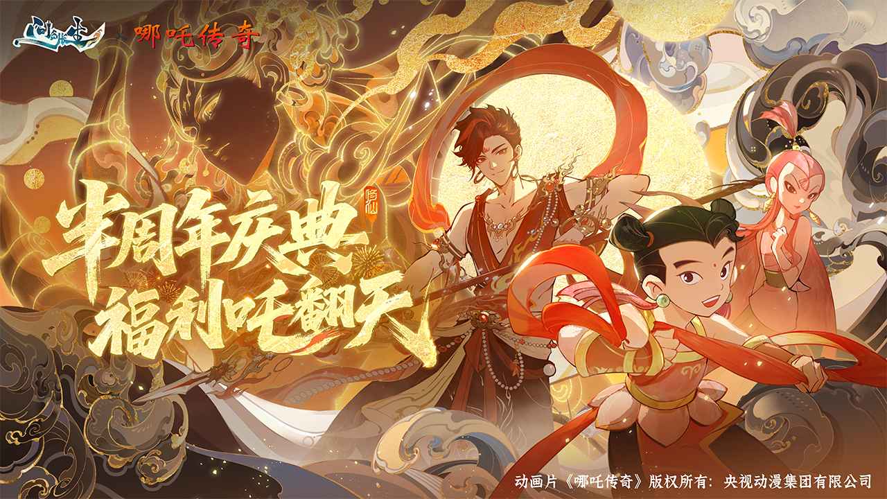 问剑长生手机版